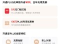 有谁知道开通plus送的这个100券是满多少减的？
