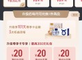 差不多一年前开了纯享的可以看下升尊享，20块升级剩三个月权益加三张49-20全品