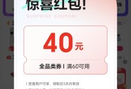 唯品会回归券
