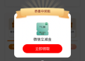 【工行北分】微信立减金1.28元～
